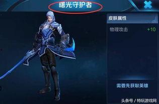 曙光英雄新皮肤最新爆料,炫彩光影,觉醒之战